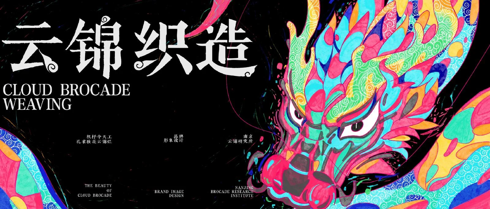云锦织造视觉项目页面